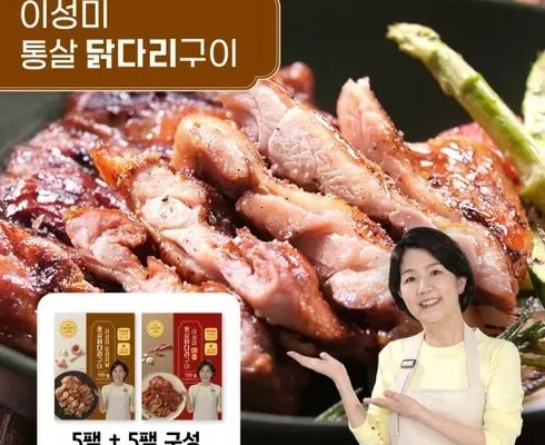 BBQ통살닭다리구이 소금10팩  매콤양념10팩 인기 추천 제품 베스트10위