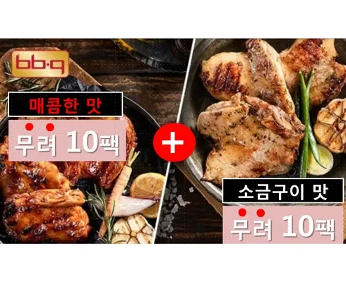 BBQ통살닭다리구이 소금10팩  매콤양념10팩 추천 제품 최저가 가격 비교 정리