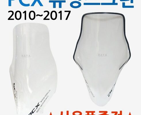 pcx윈드스크린 추천 2024년 BEST상품 최저가 가격 비교