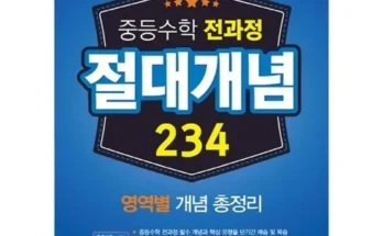 엠베스트 중등 인터넷 강의 무료 상담예약 추천 2024년 BEST상품 최저가 비교분석