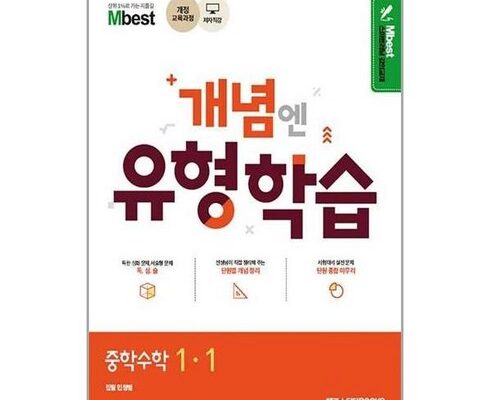 엠베스트 중등학습 추천 인기 제품 베스트 10위