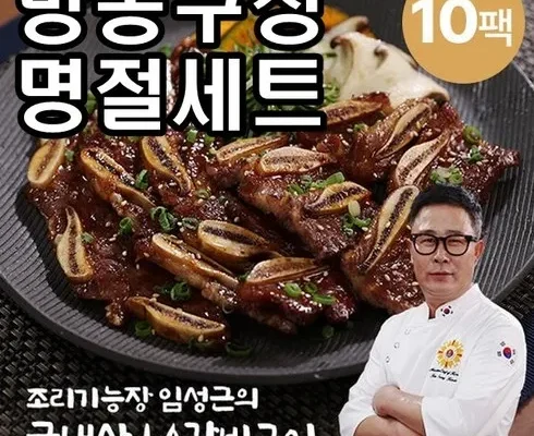 조리기능장 임성근 LA갈비 400gX10팩 추천 BEST상품 순위와 가격 비교