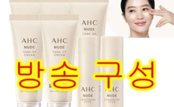 AHC 누드 톤업 크림 수분광채 매니아패키지 추천 BEST 특가 할인 정보 정리