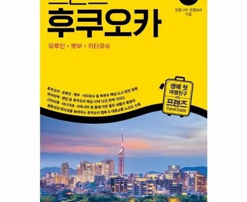 노랑풍선 일본 소도시 여행 다카마쓰 3일 추천 1등 상품 가격비교와 후기 정리