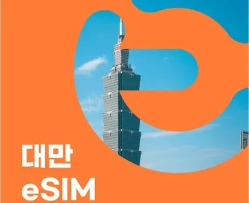 대만 예지화련 4일 추천 1등 상품 가격비교와 후기 정리