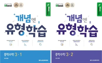 메가스터디교육 엠베스트 중등교육 추천 2024년 브랜드 TOP10 가격 종류 비교