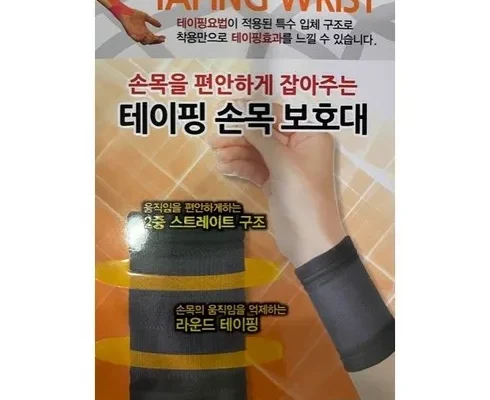 보성손목보호대 추천 상품 후기와 가격 비교