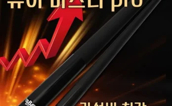 보타르카본큐대 추천 2024년 TOP10 인기순위 가격비교