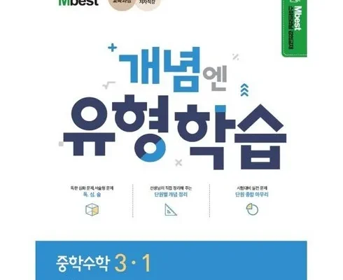 엠베스트 중등 강의 무료 상담예약 추천 2024년 브랜드 TOP10 가격 종류 비교