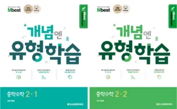 엠베스트 중등학습 추천 상품과 가격 비교 정리