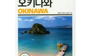 오키나와에서 힐캉스 1박 자유 또는 전일 관광선택도 가능 추천 상품 가격 비교와 Best후기 정리