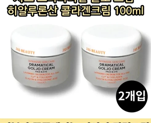 쟈스 드라마티컬 골조크림 100ml5통 추천 BEST상품과 가격과 후기 비교