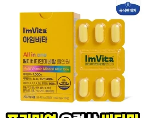 종근당건강 아임비타 멀티비타민 올인원  추천 상품 가격 비교와 Best후기 정리