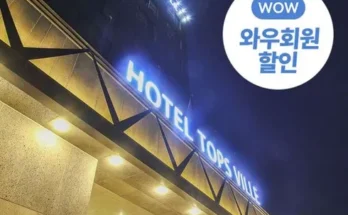 강릉모텔 추천 및 구매가이드 장점 단점 가격 비교