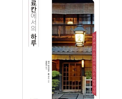 국내료칸 추천 BEST상품 순위와 가격 비교