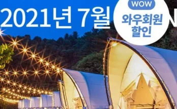 당일글램핑 추천 (인기 브랜드 순위 가격 비교) 제품정보 TOP10