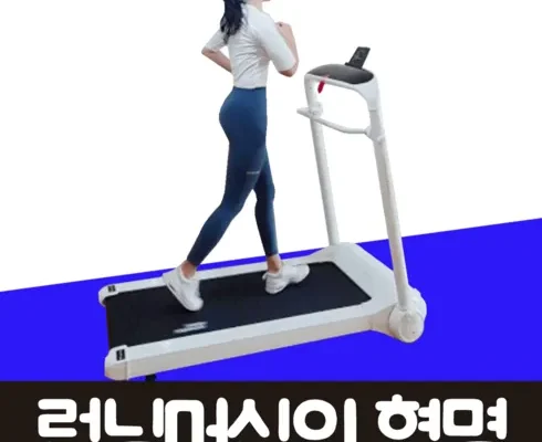 런닝머신 추천 BEST상품과 가격과 후기 비교