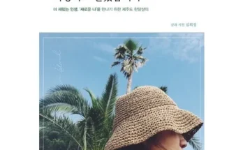 제주도한달살이 추천 1등 상품 가격비교와 후기 정리