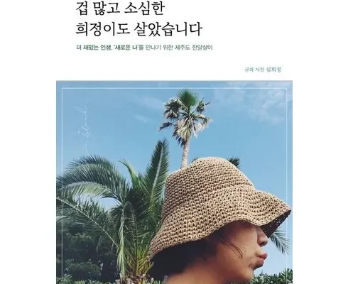 제주도한달살이 추천 1등 상품 가격비교와 후기 정리