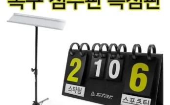족구스탠드 추천 BEST상품과 가격과 후기 비교
