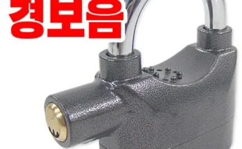 지켜락자전거도난방지경보기자물쇠클락션잠금장치전동킥보드오토바이 추천 (인기 브랜드 순위 가격 비교) TOP10