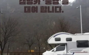 캠핑카 추천 상품 가격 비교와 Best후기 정리