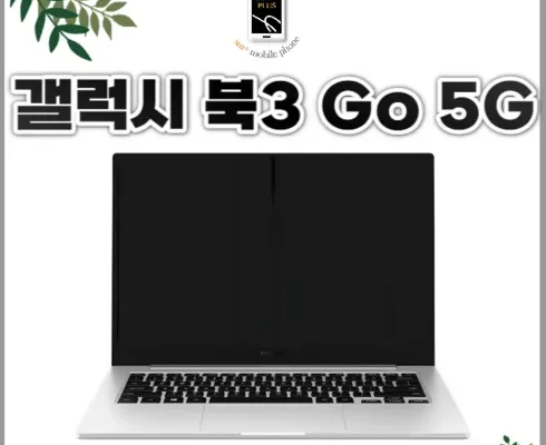 갤럭시북3go5g 추천 후기 가성비 리뷰 가격 비교 순위