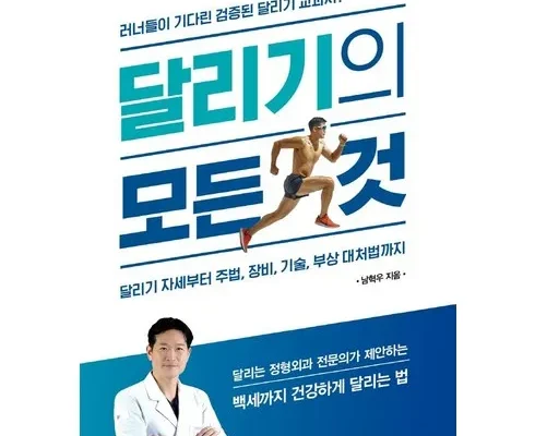 달리기 추천 1등 상품 가격비교와 후기 정리